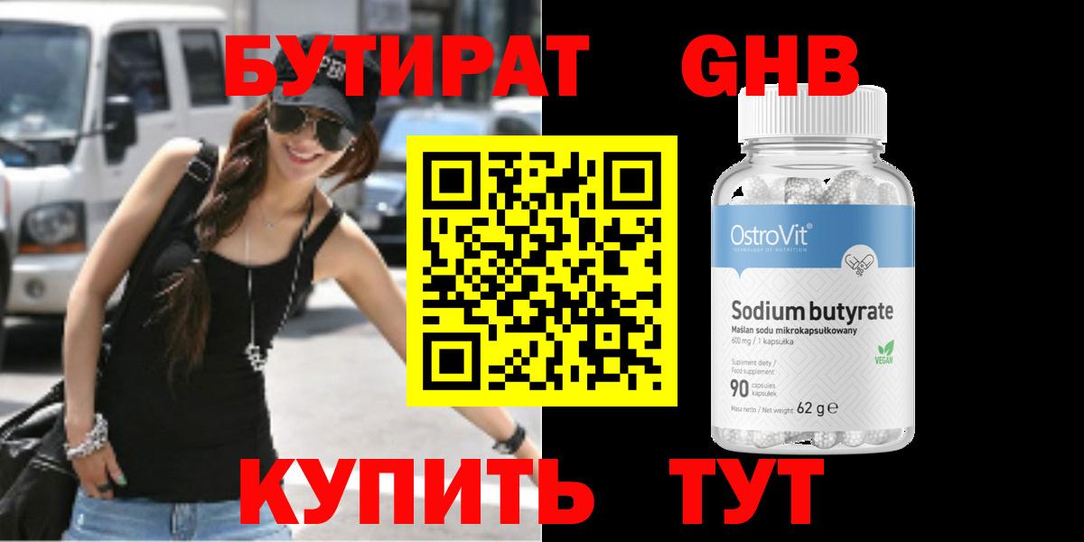 Киреевск  БУТИРАТ GHB  Бутират  Вход с VPN 