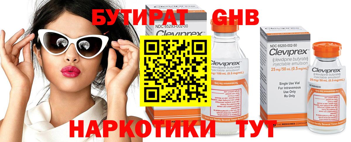 Бутират оксибутират Киреевск