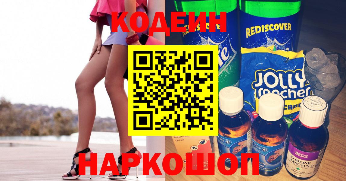 Киреевск  Кодеин напиток Lean (лин)  Вход с VPN  Кодеин напиток Lean (лин) 