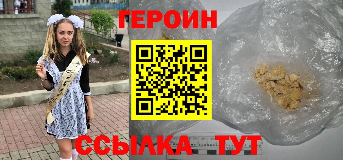 ГЕРОИН Афган  Вход с VPN  Киреевск 