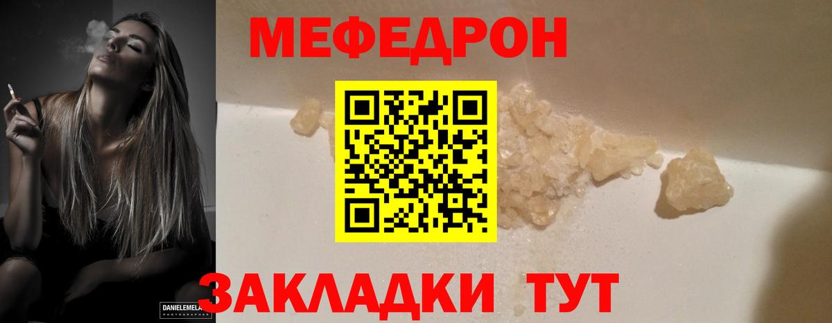 Меф мяу мяу мука Киреевск