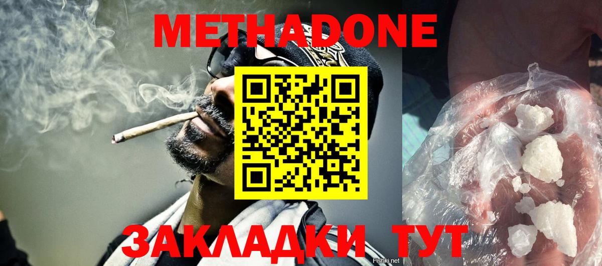 Киреевск  Метадон VHQ  Вход с VPN 